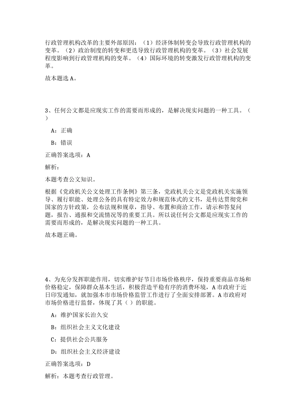 2023年湖北省恩施市宣恩县事业单位招聘41人笔试预测模拟试卷（满分必刷）_第2页