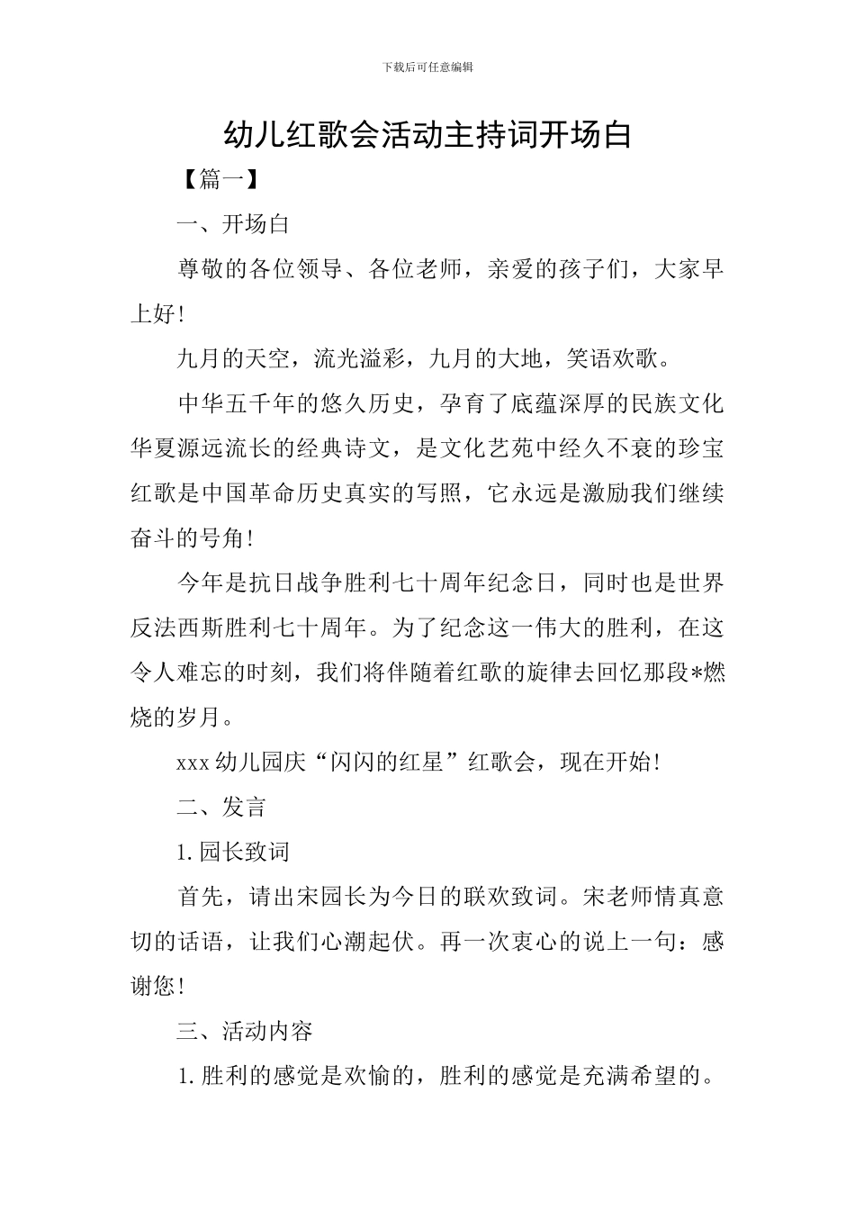 幼儿红歌会活动主持词开场白_第1页