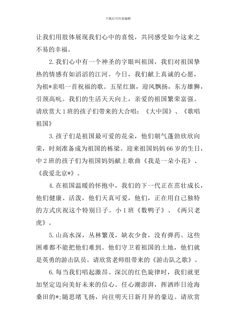 幼儿红歌会活动主持词开场白_第2页