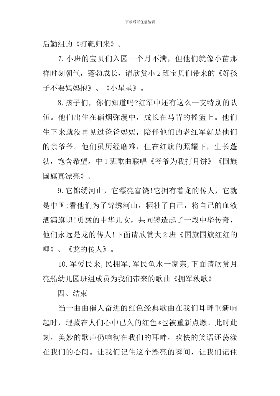 幼儿红歌会活动主持词开场白_第3页