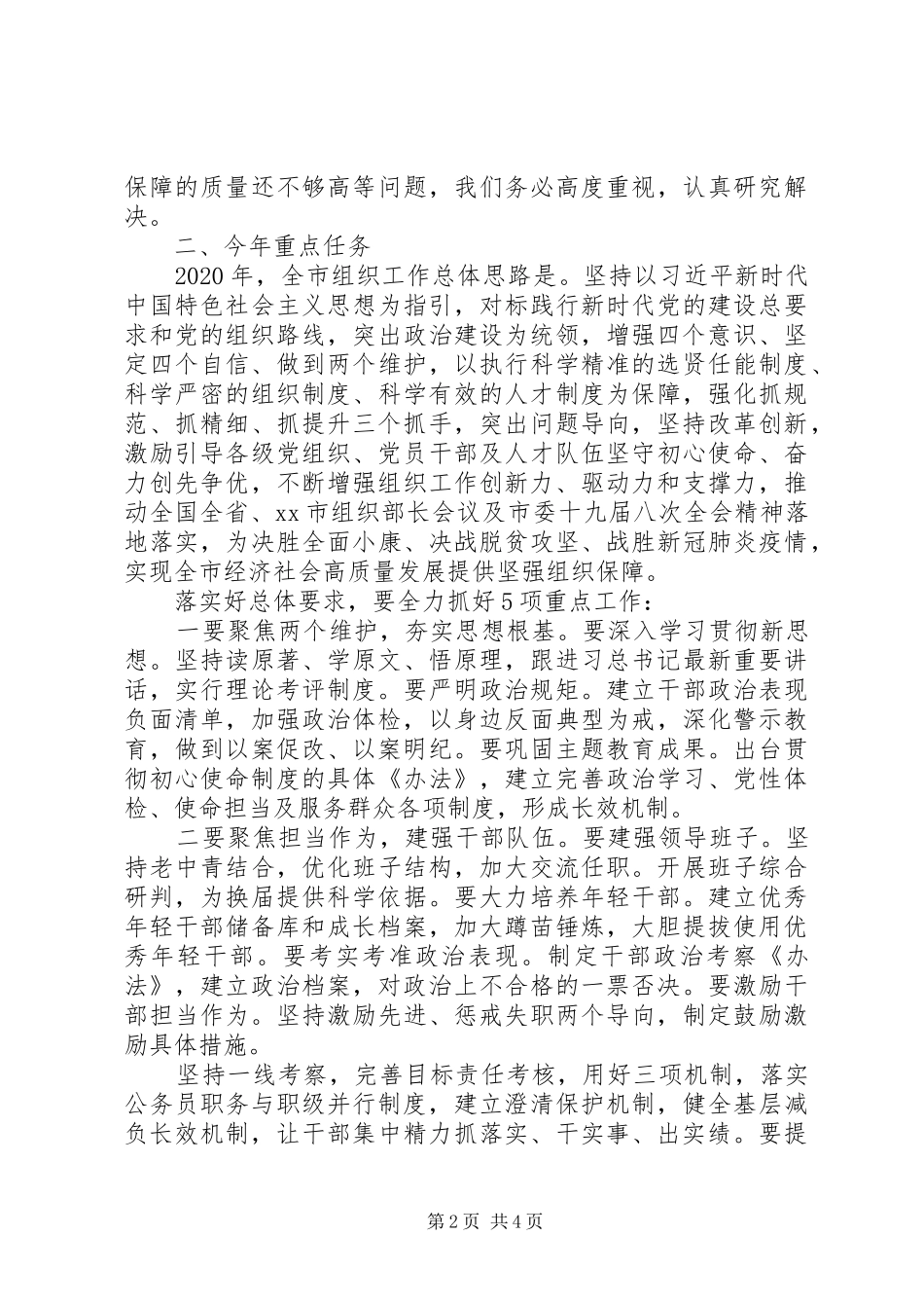 增强“四个意识”、坚定“四个自信”在市委工作会议上的讲话发言_第2页