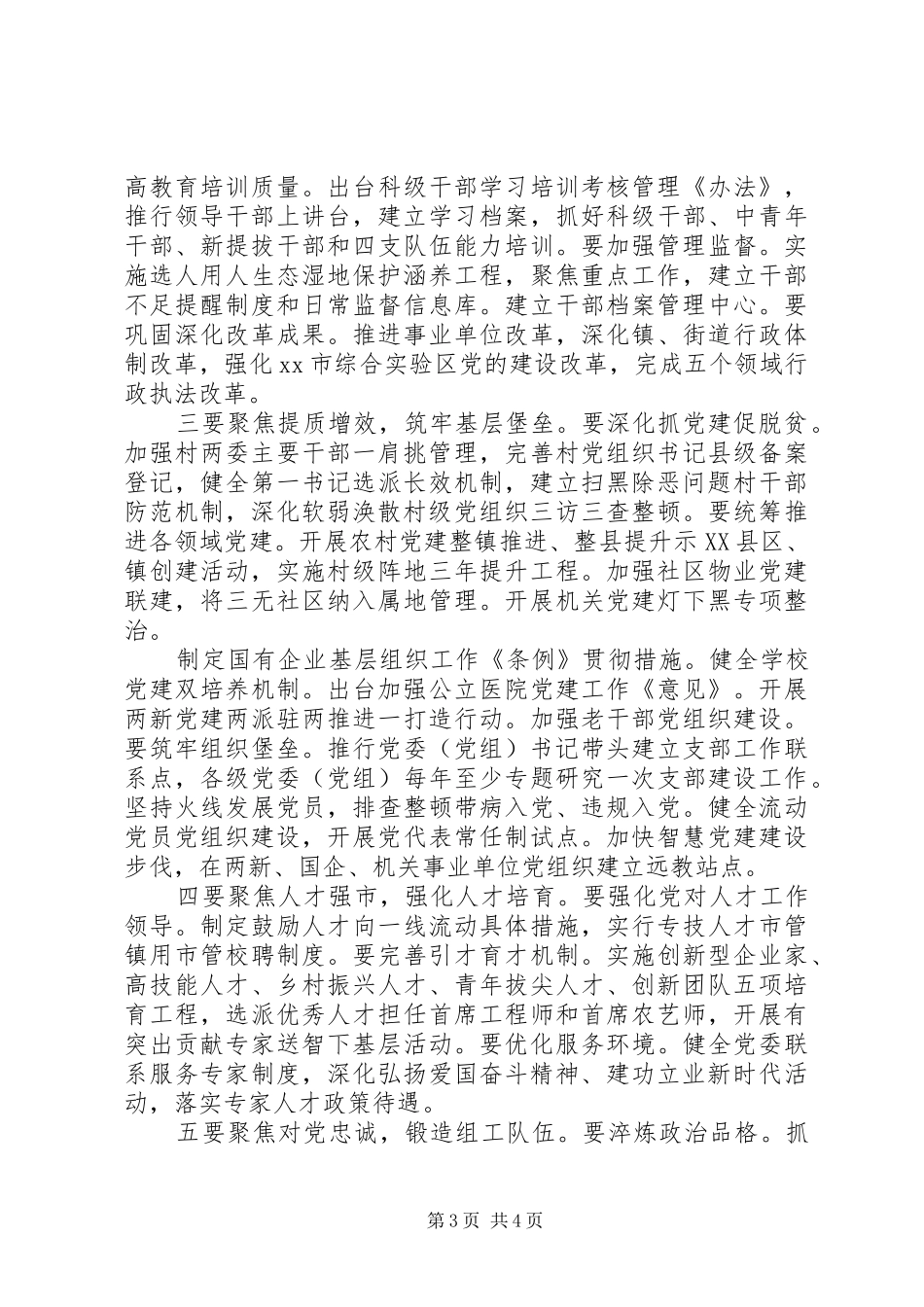 增强“四个意识”、坚定“四个自信”在市委工作会议上的讲话发言_第3页