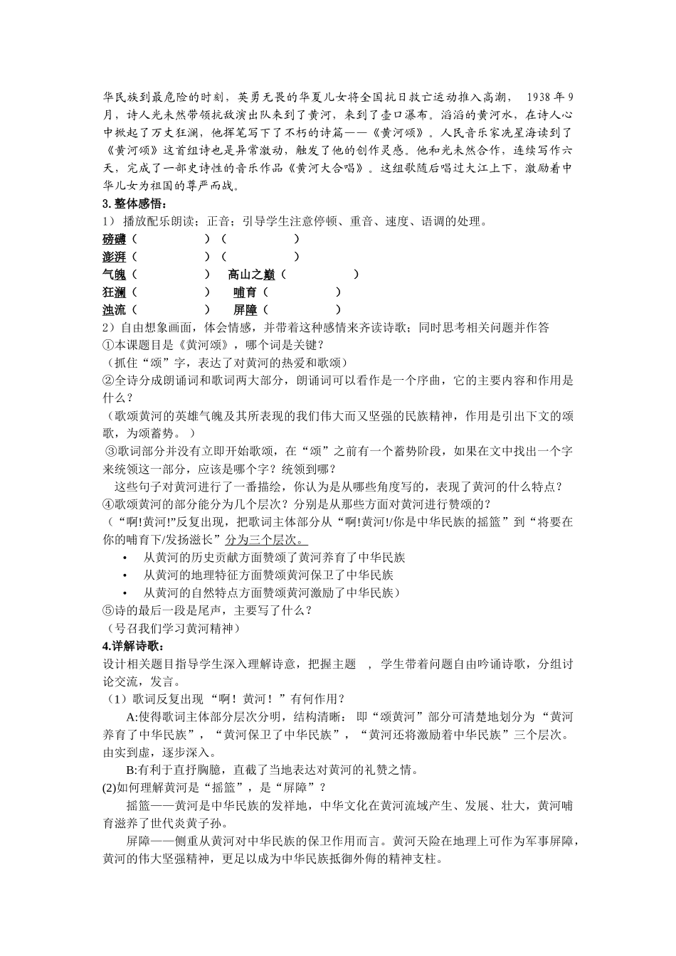 (部编)初中语文人教2011课标版七年级下册黄河颂-(5)_第2页