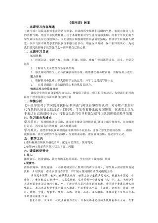 (部编)初中语文人教2011课标版七年级下册黄河颂-(5)