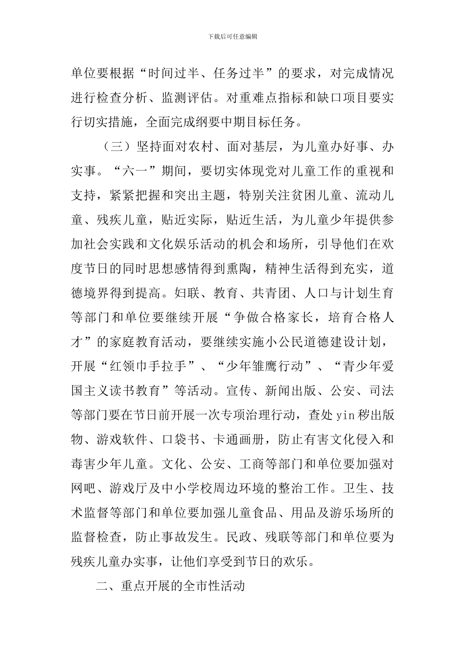 最新六一儿童节活动策划书_第2页