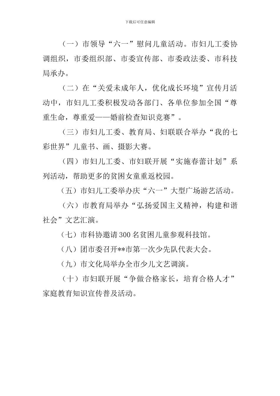 最新六一儿童节活动策划书_第3页