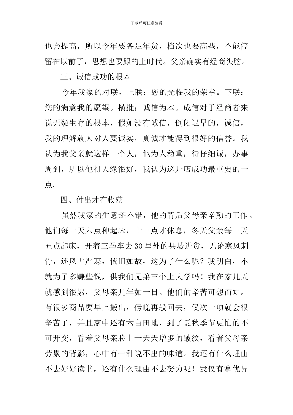 大学生暑期实习报告_第2页