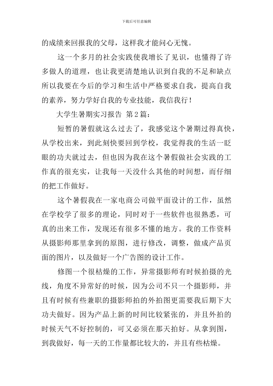 大学生暑期实习报告_第3页