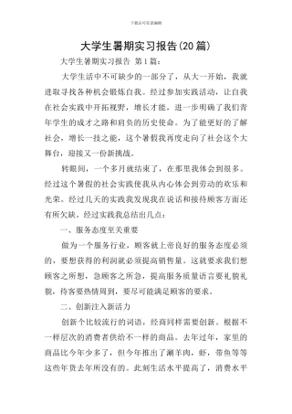 大学生暑期实习报告