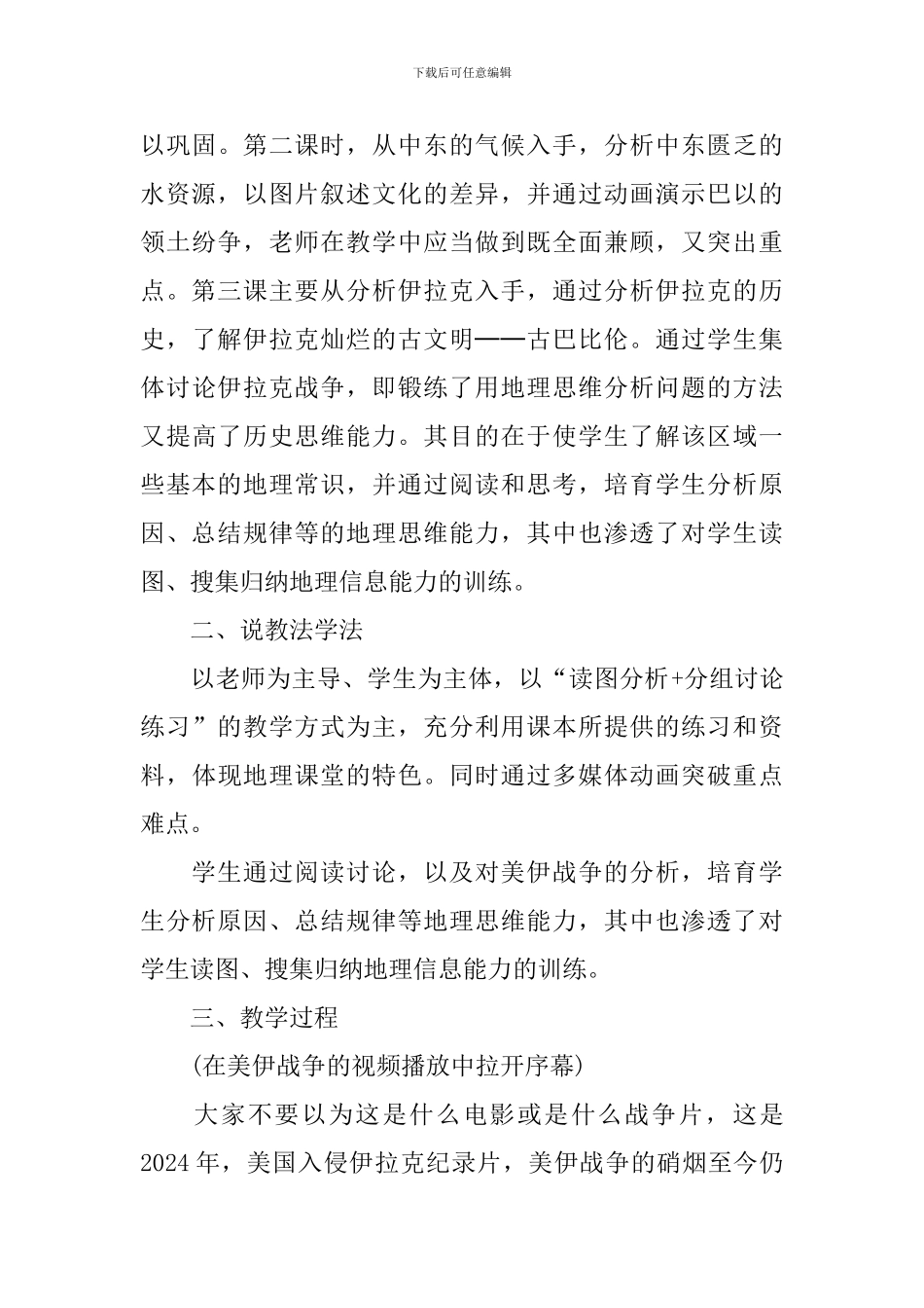 八年级地理台湾省教案_第3页