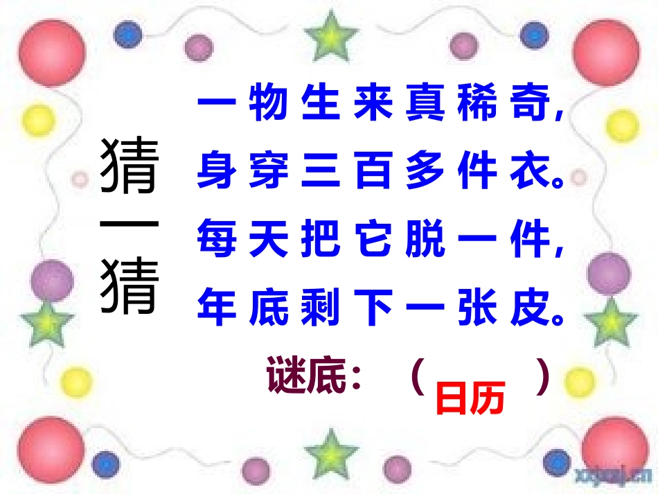 人教2011版小学数学三年级年、月、日-(2)_第3页