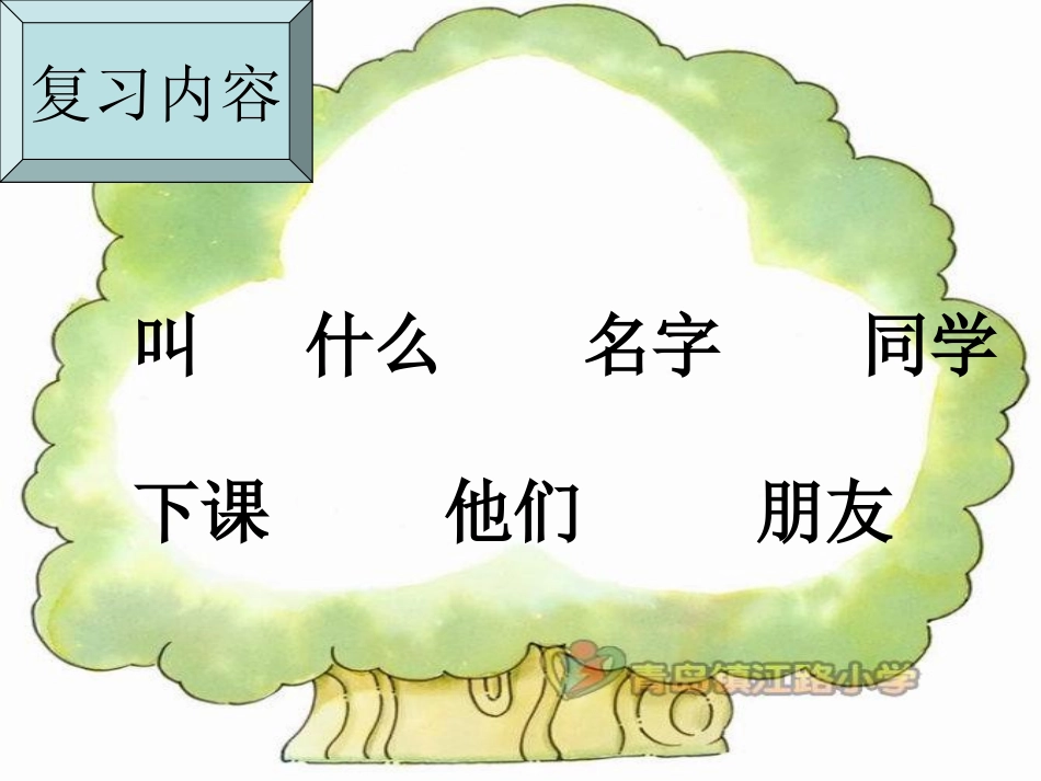 4、小朋友们上学校_第2页