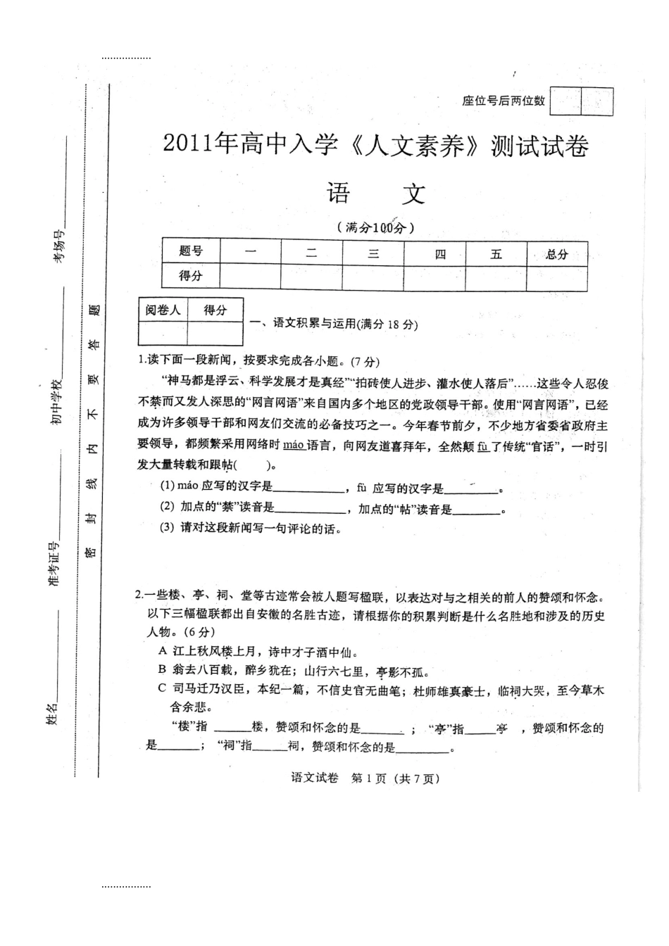 (整理)全套真题合肥一中自主招生试卷语文数学英语物理合集 _第1页
