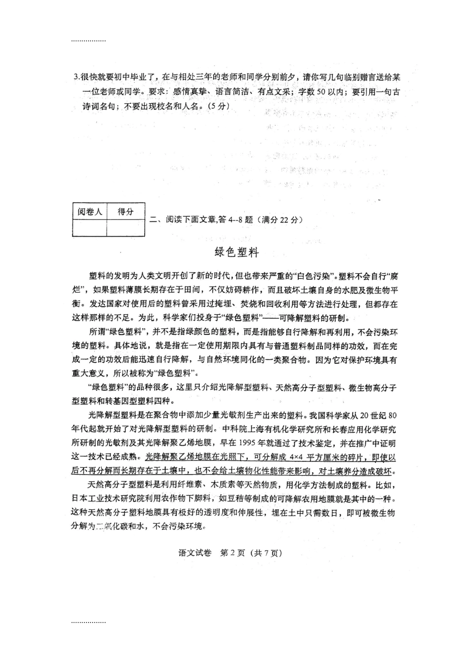 (整理)全套真题合肥一中自主招生试卷语文数学英语物理合集 _第2页