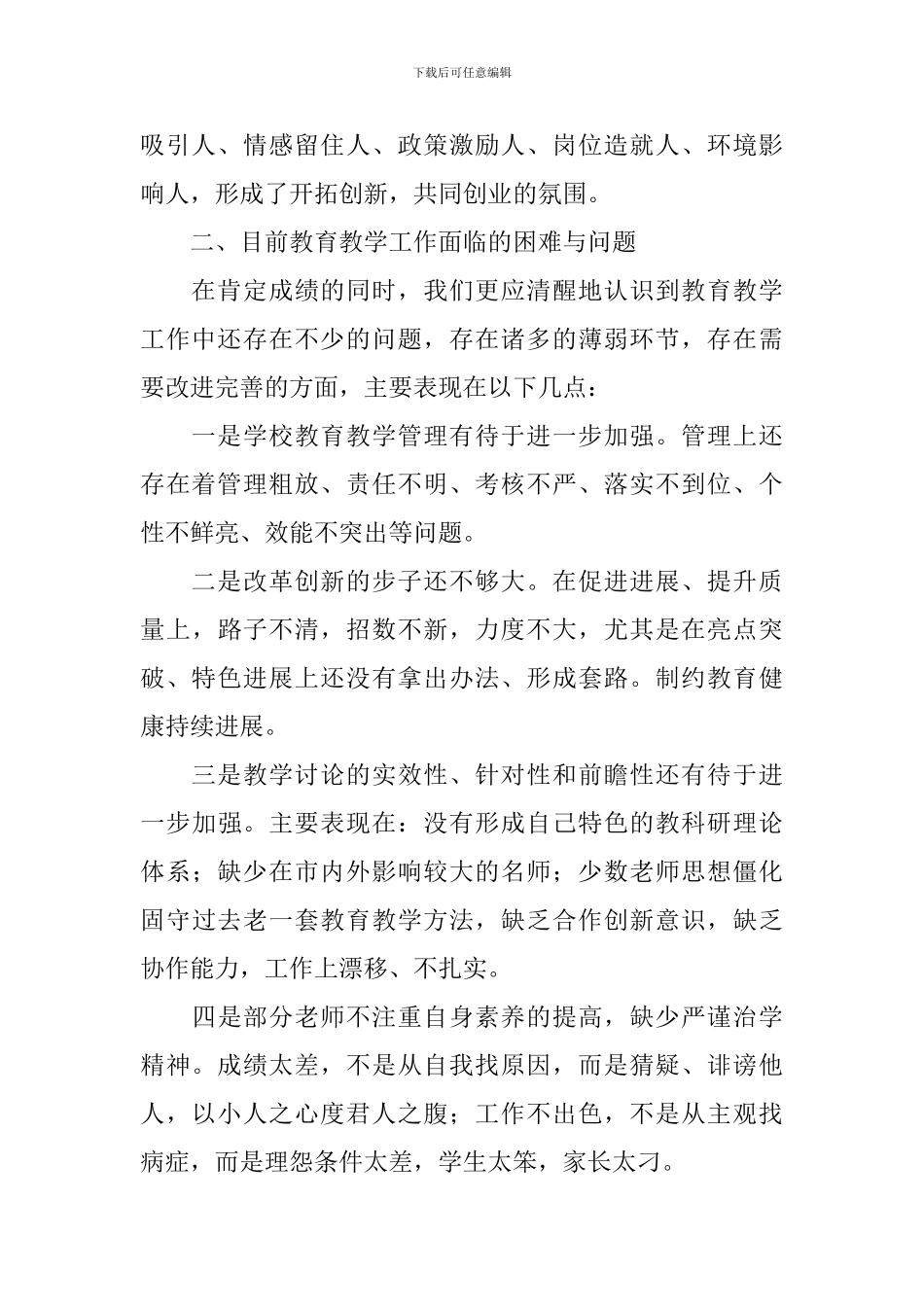 2024年全镇教育工作会议发言稿_第2页