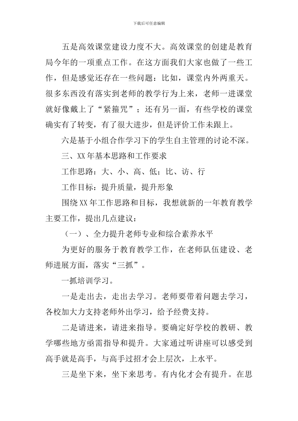 2024年全镇教育工作会议发言稿_第3页