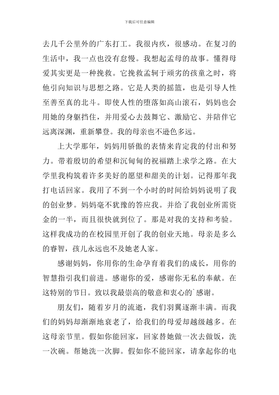 2024母亲节活动个人心得体会范文_第2页