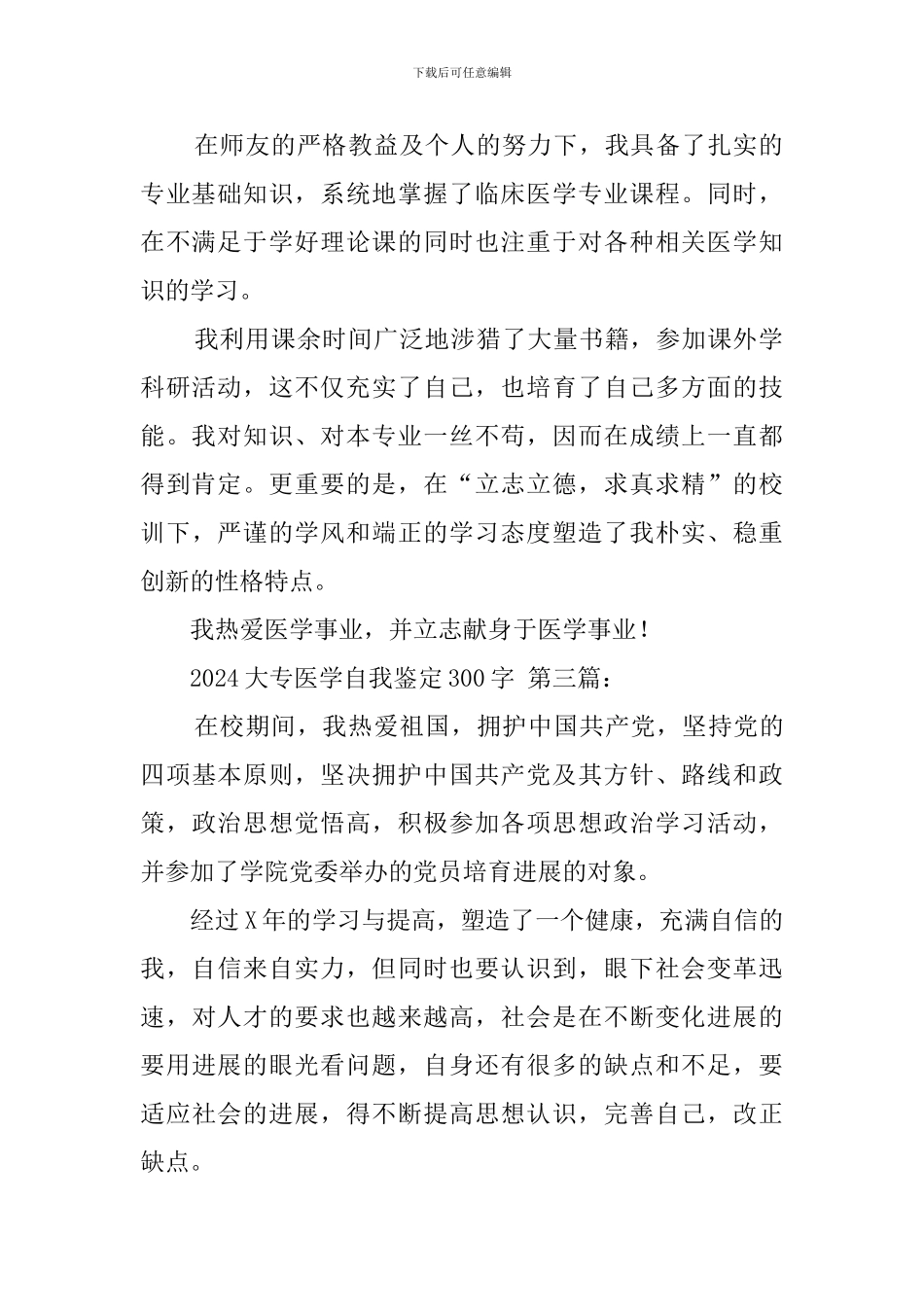 2024大专医学生自我鉴定300字_第2页