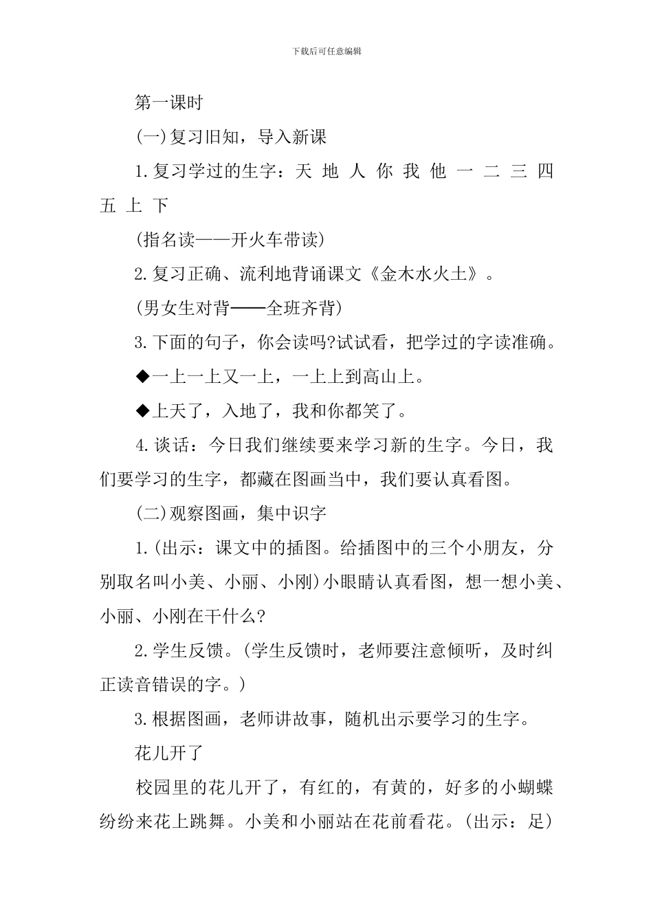部编版一年级上册语文第三课《口耳目》教案三篇_第3页