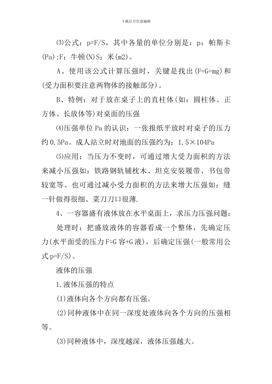 中考八年级下册物理压强知识点_第2页