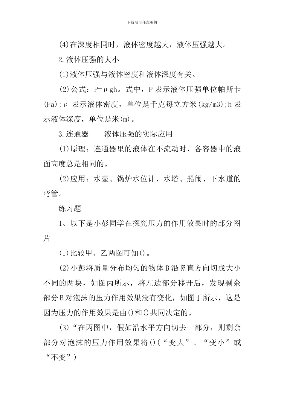 中考八年级下册物理压强知识点_第3页