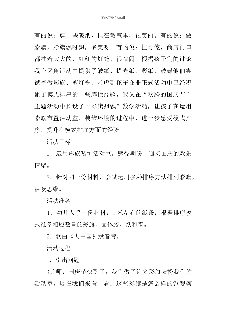 《彩旗飘飘》幼儿园大班教案_第3页