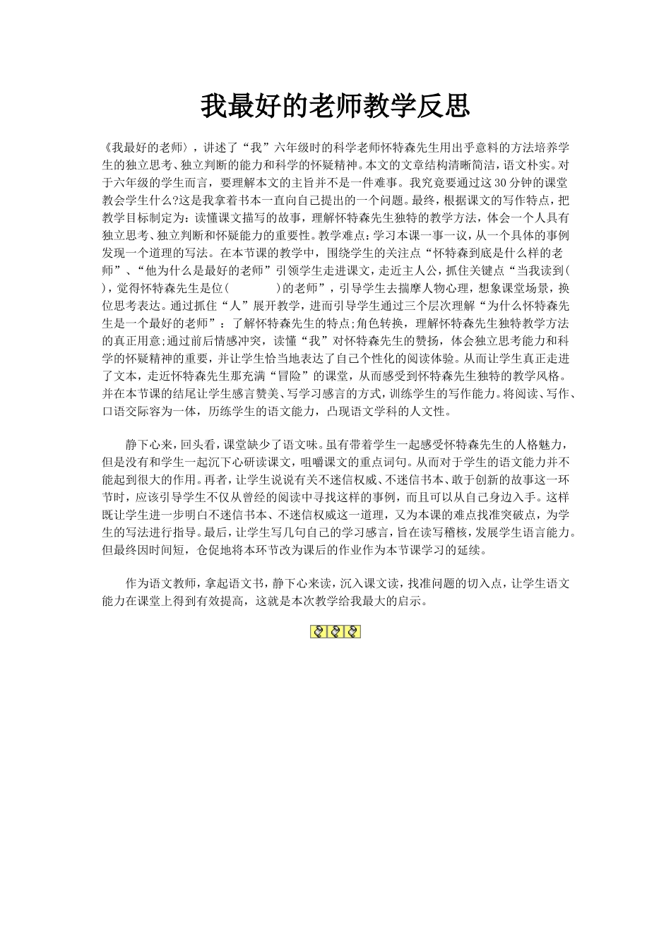 我最好的老师教学反思_第1页
