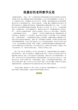 我最好的老师教学反思