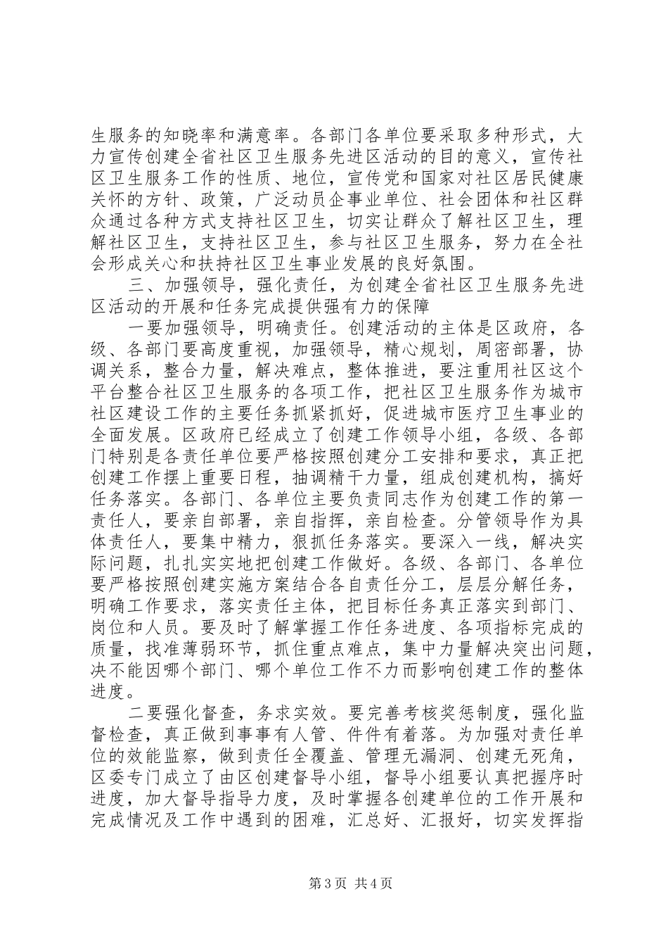 社区卫生先进区动员大会的讲话发言_第3页