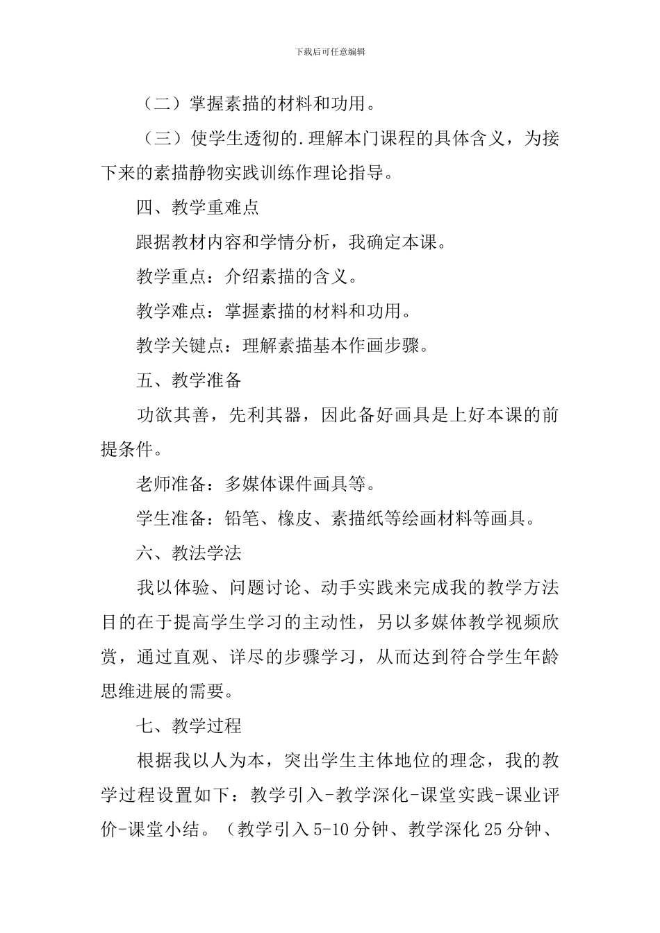 美术《初级素描》说课稿_第2页