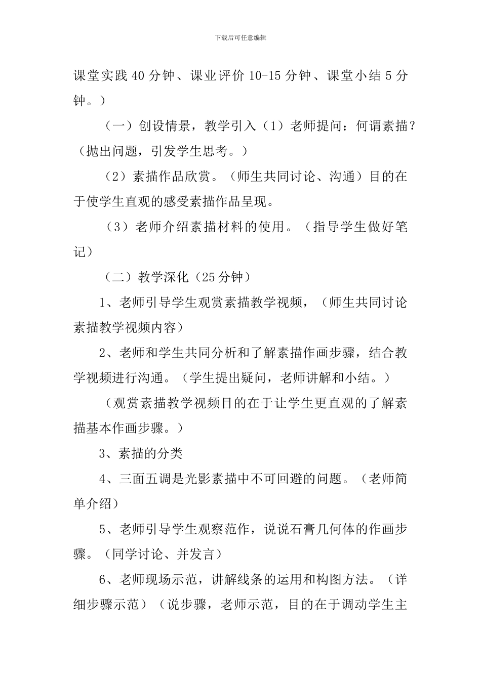 美术《初级素描》说课稿_第3页