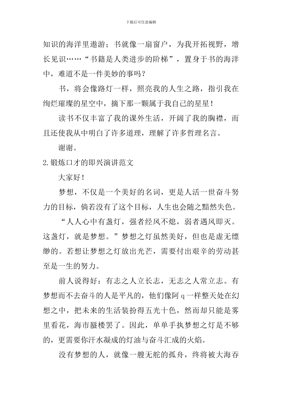 锻炼口才的即兴演讲范文_第2页