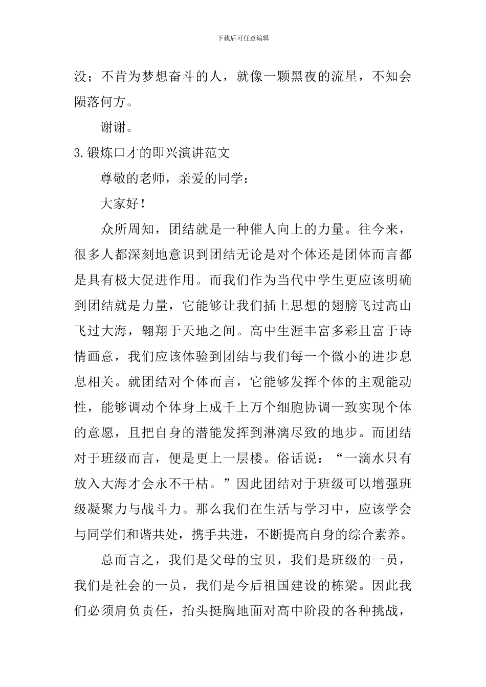 锻炼口才的即兴演讲范文_第3页