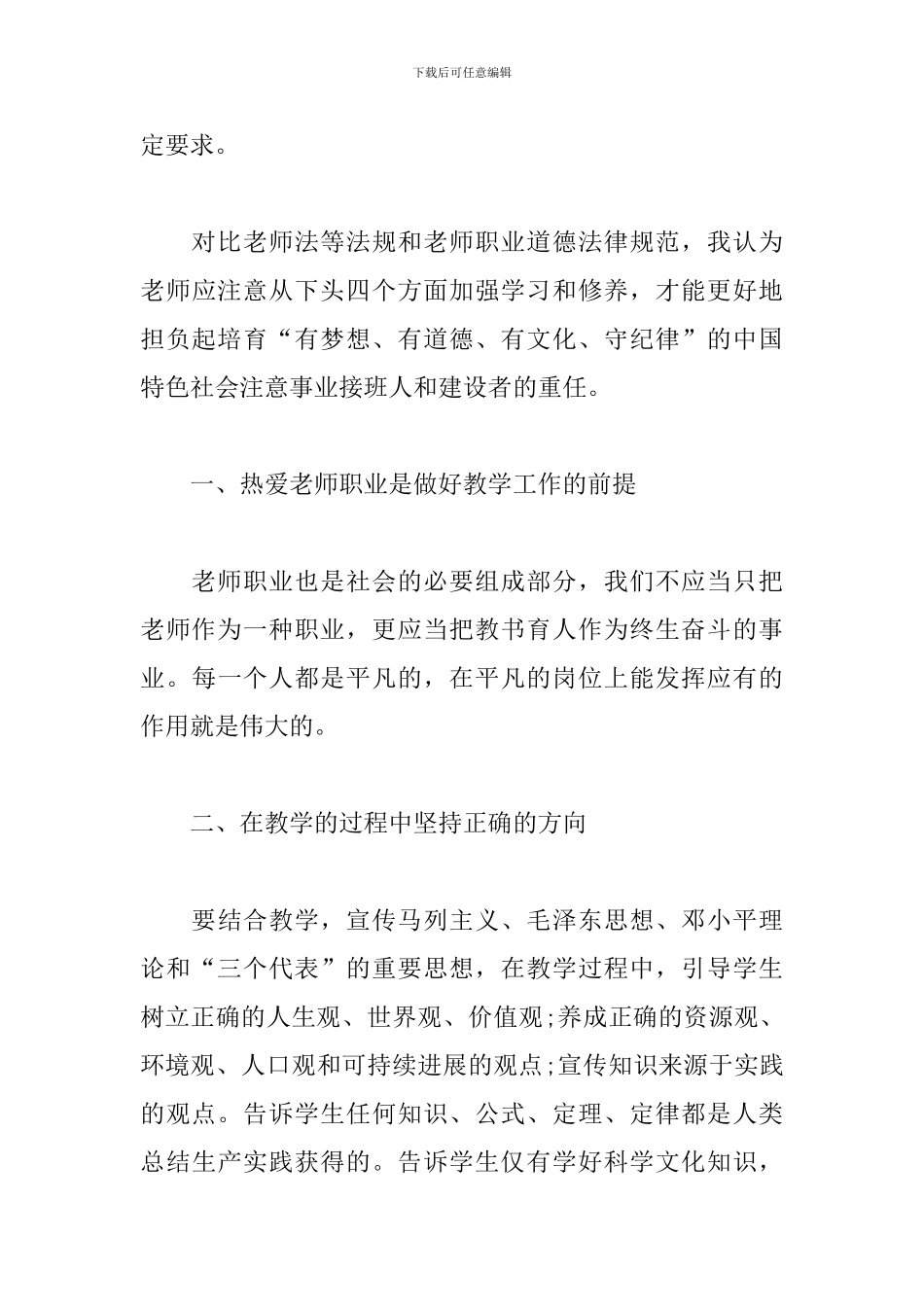 有关师德师风教育学习的心得体会范文5篇_第3页