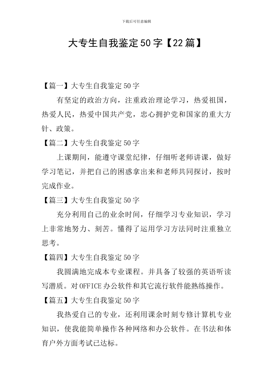 大专生自我鉴定50字_第1页