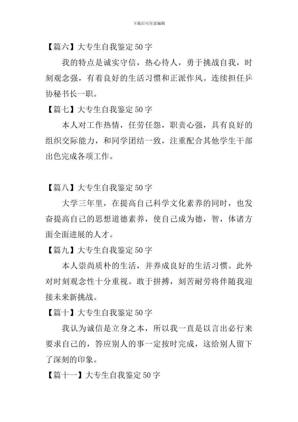 大专生自我鉴定50字_第2页