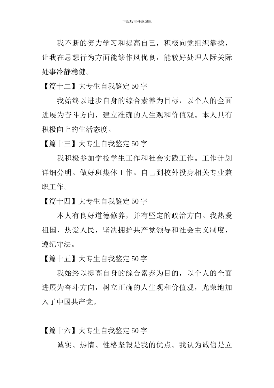 大专生自我鉴定50字_第3页