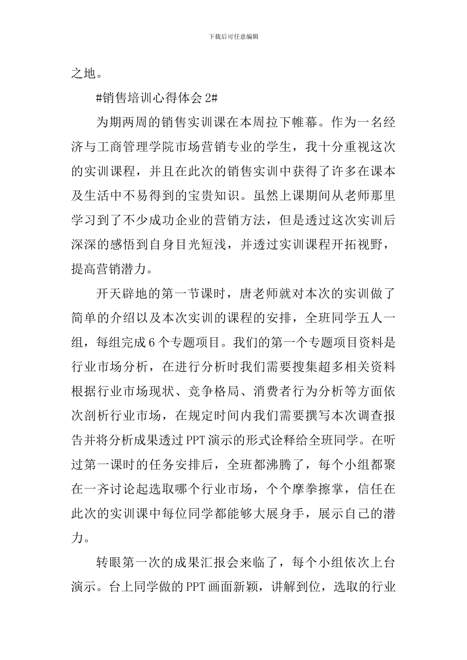营销技能与技巧提升培训心得体会5篇_第3页