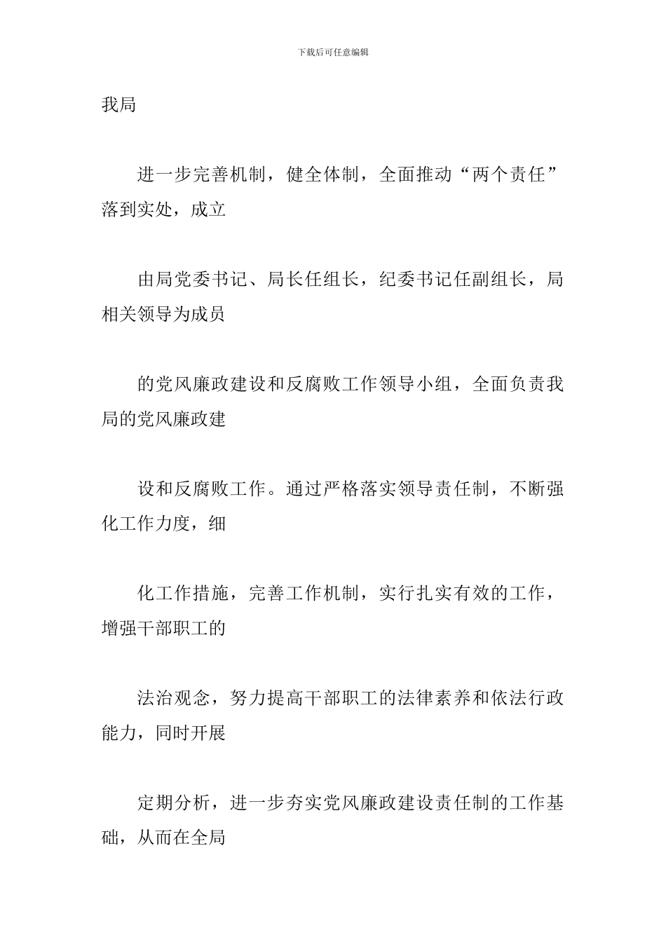 交通运输局2024年度落实党风廉政建设责任制自查总结_第2页