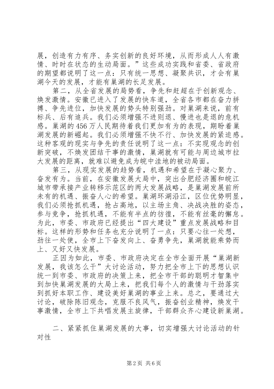 市委书记陈强在动员大会上讲话发言_第2页