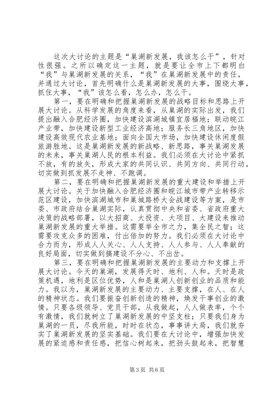 市委书记陈强在动员大会上讲话发言_第3页