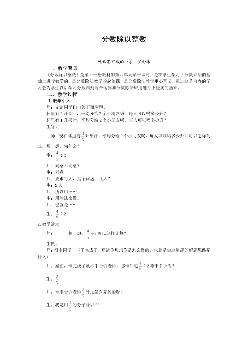 罗会珠分数除以整数_第1页