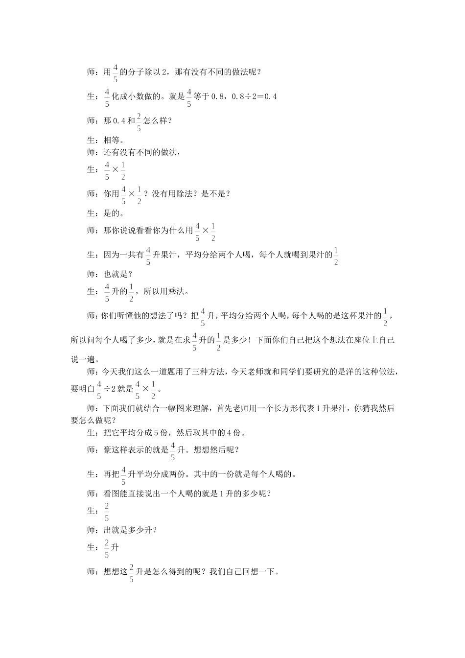 罗会珠分数除以整数_第2页
