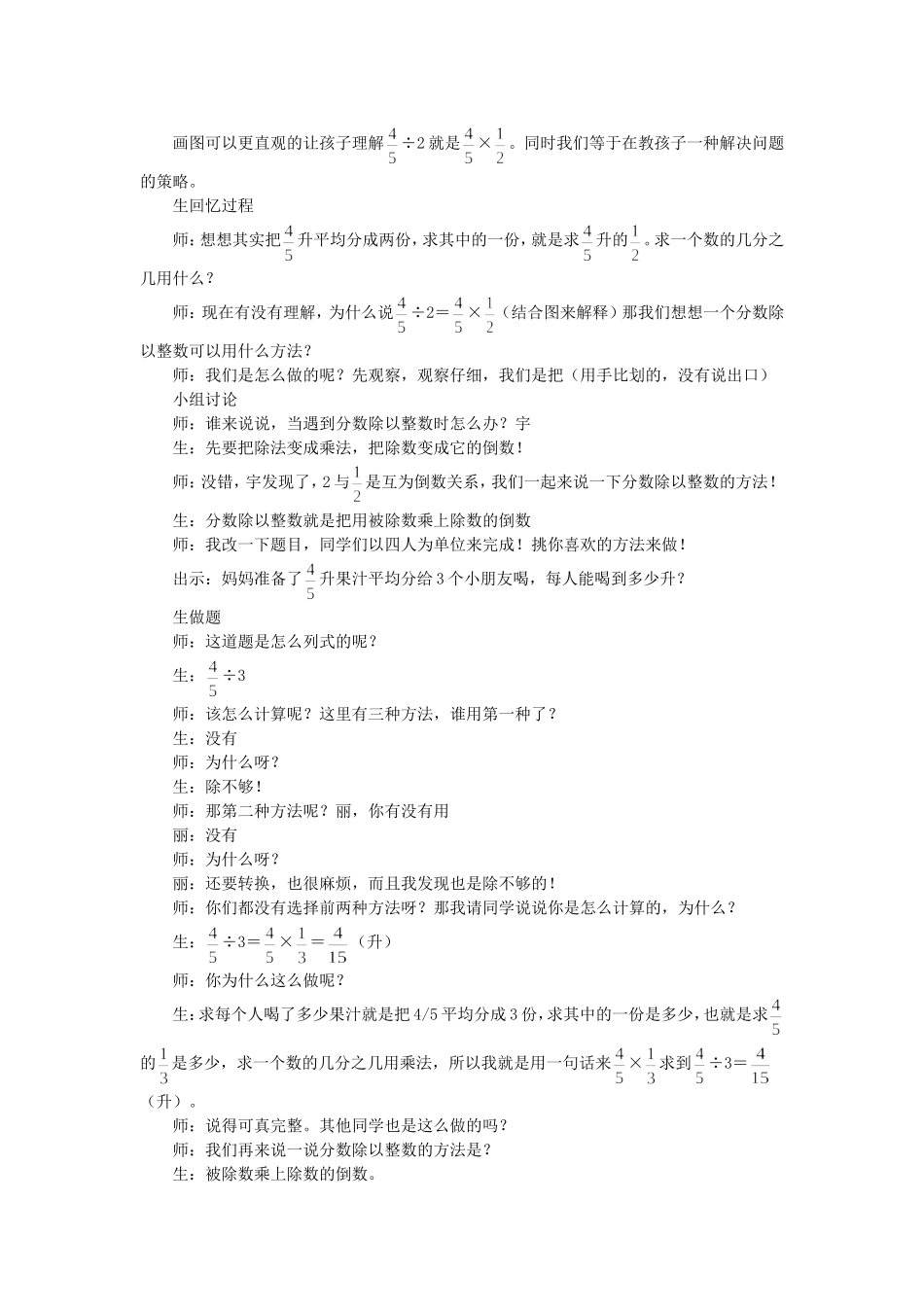 罗会珠分数除以整数_第3页