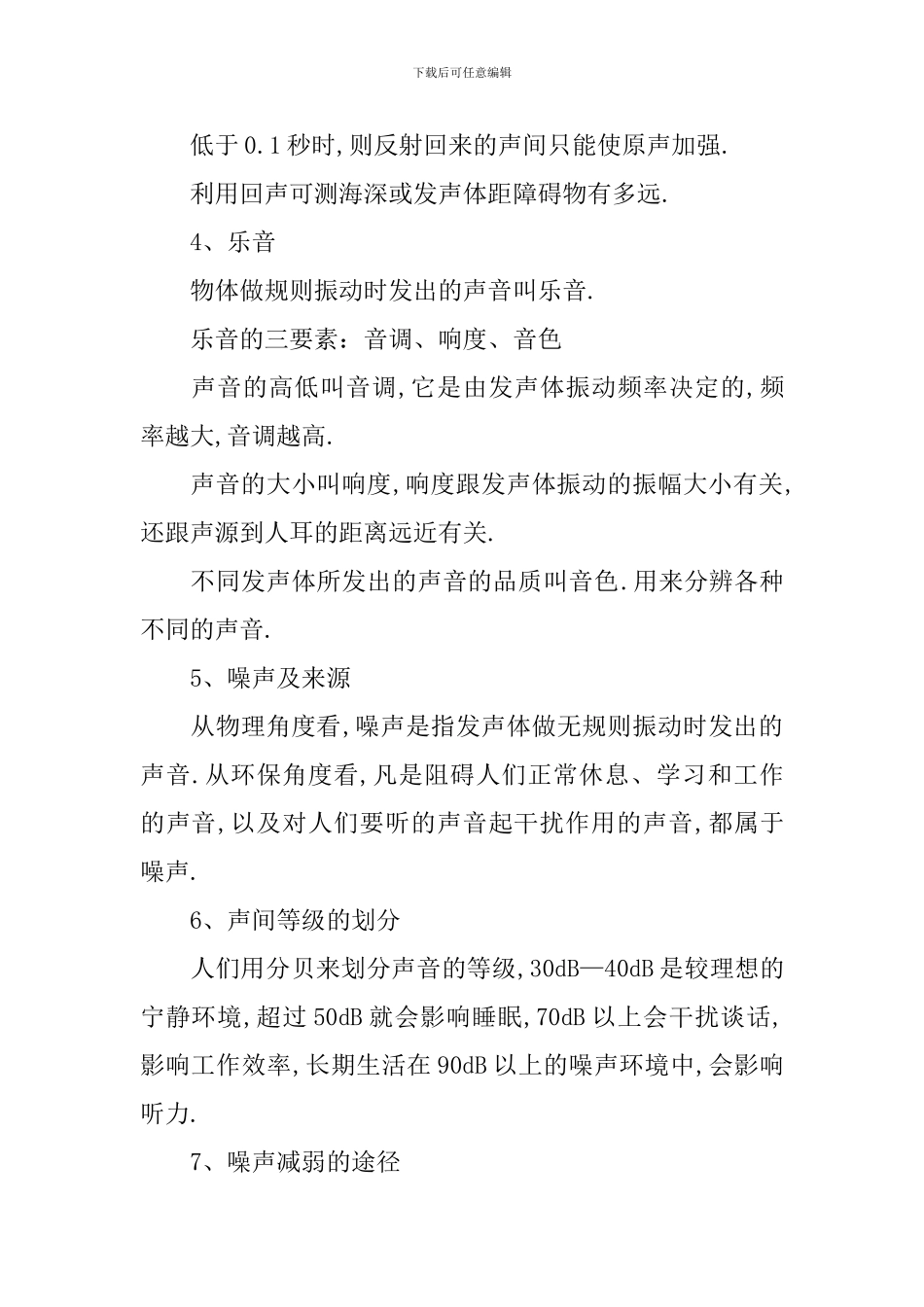 初二上册物理声现象的知识点_第2页