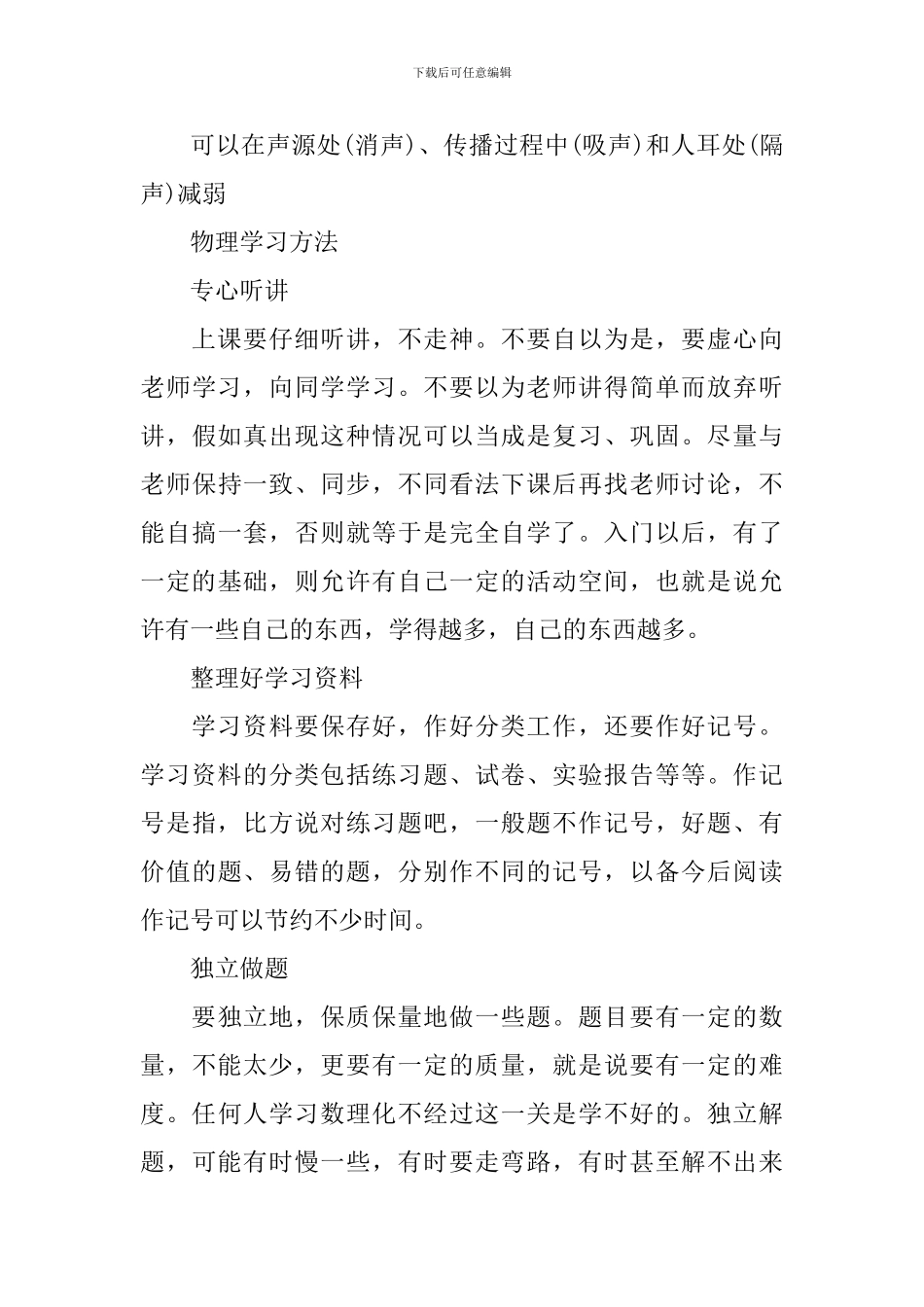 初二上册物理声现象的知识点_第3页