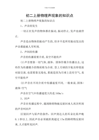 初二上册物理声现象的知识点