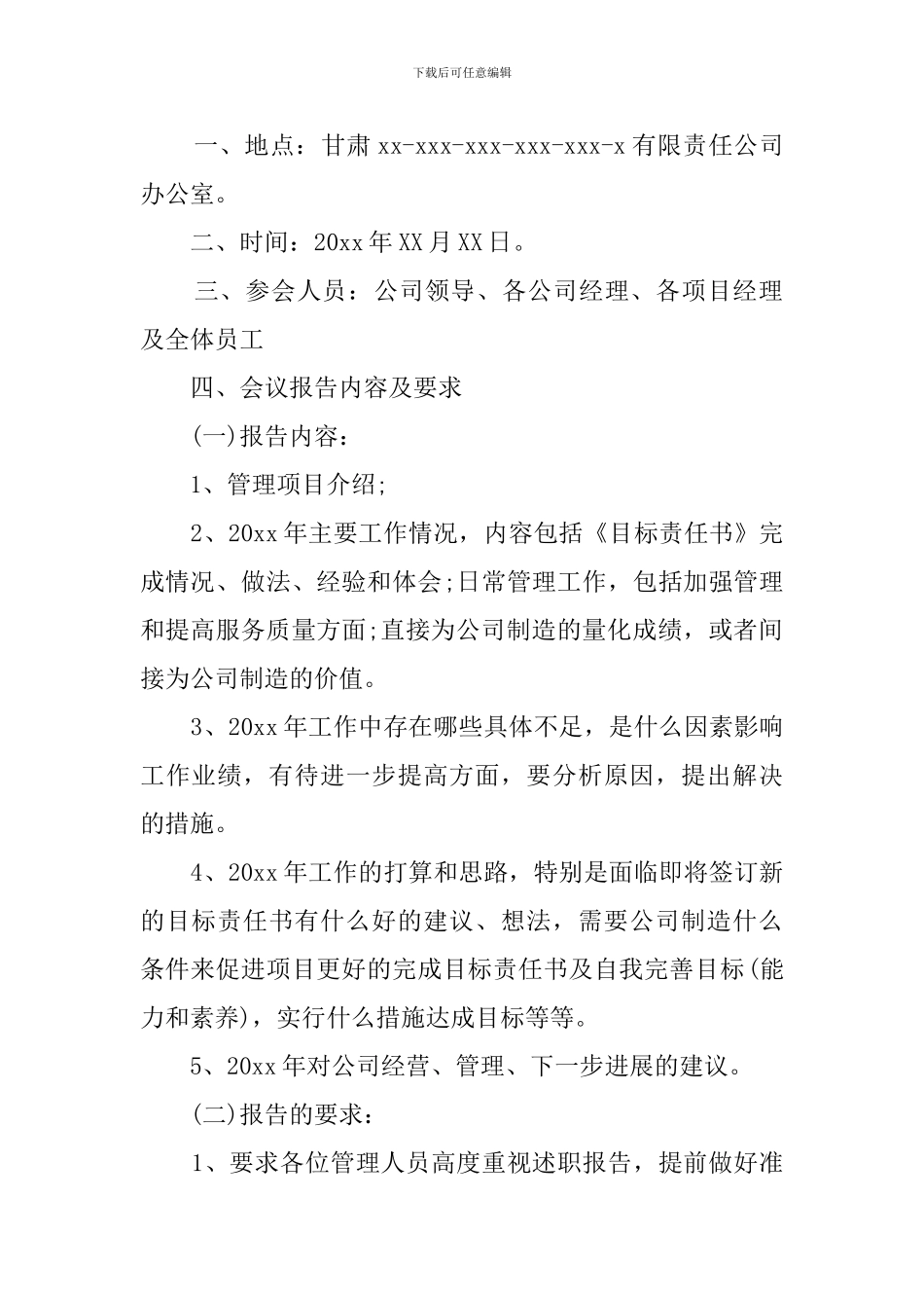 工作总结会议通知8篇_第2页