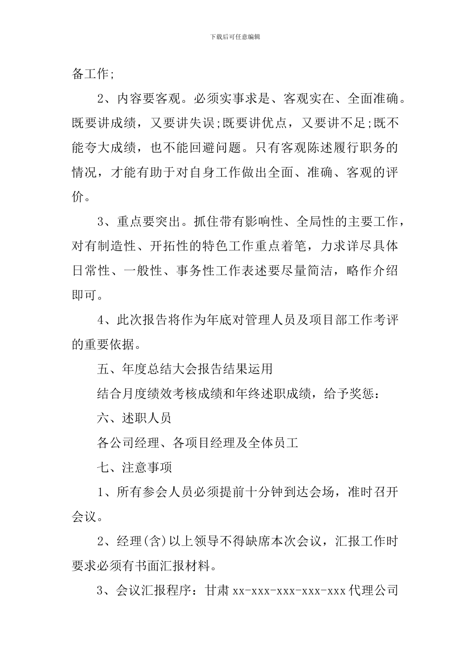 工作总结会议通知8篇_第3页