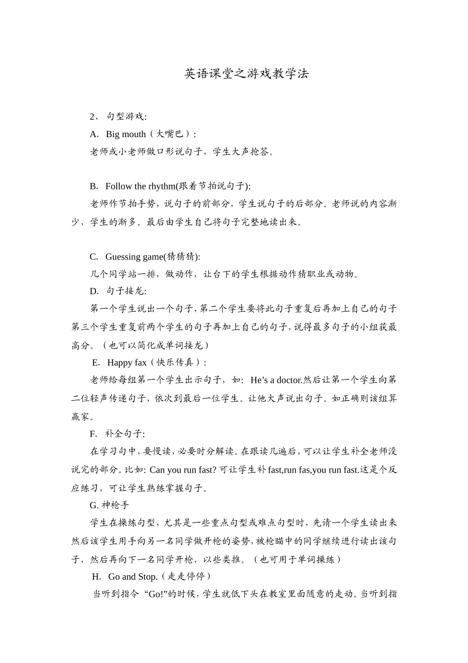 英语课堂之游戏教学法—句型教学_第1页